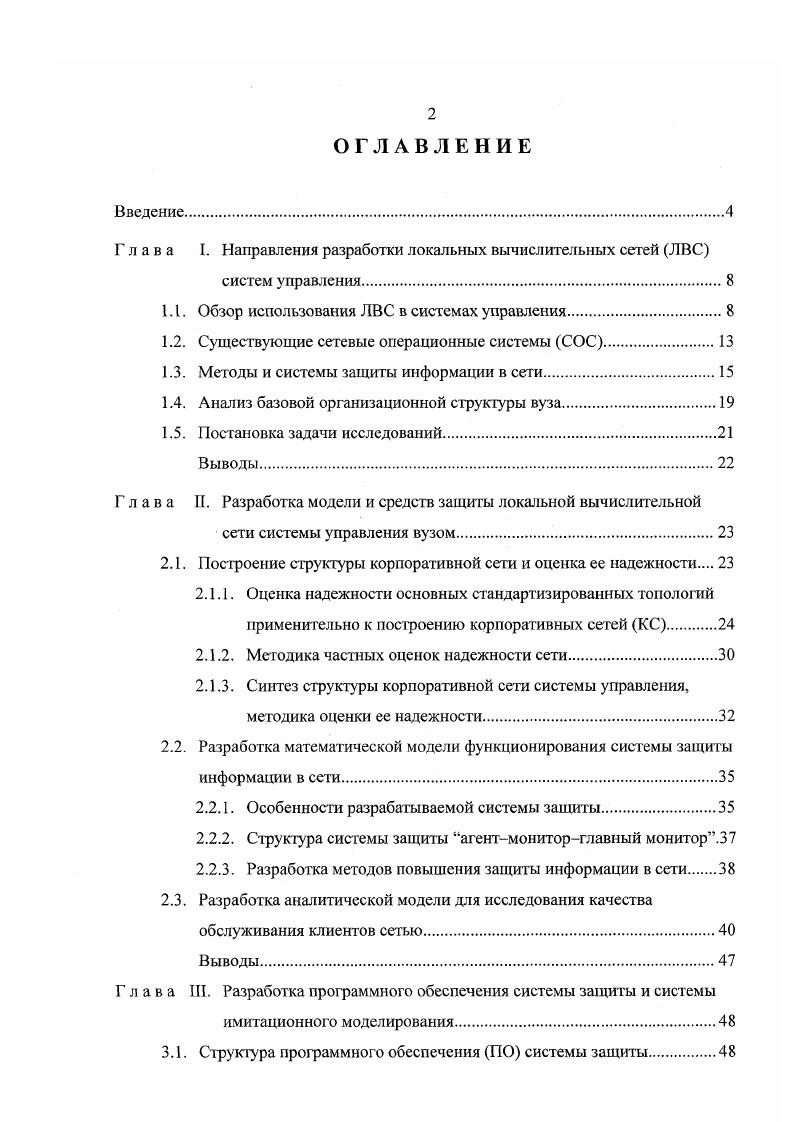 "1.1. Обзор использования ЛВС в системах управления.
