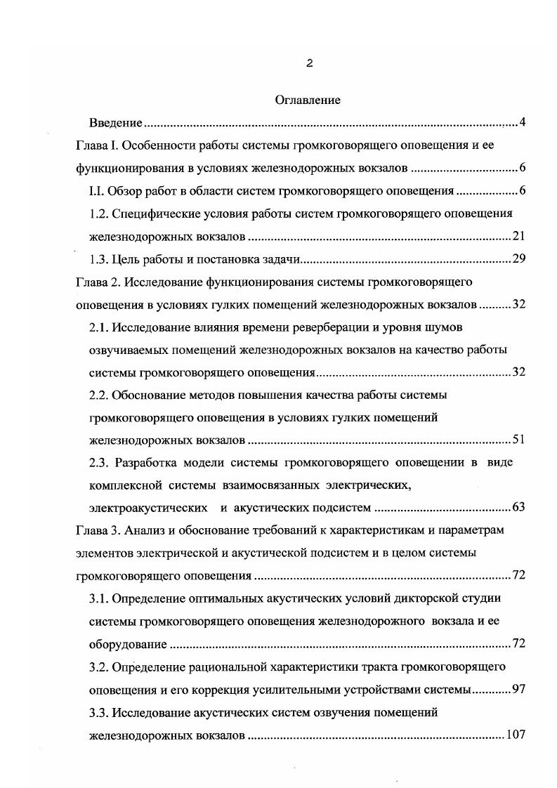 "1.1. Обзор работ в области систем громкоговорящего оповещения.