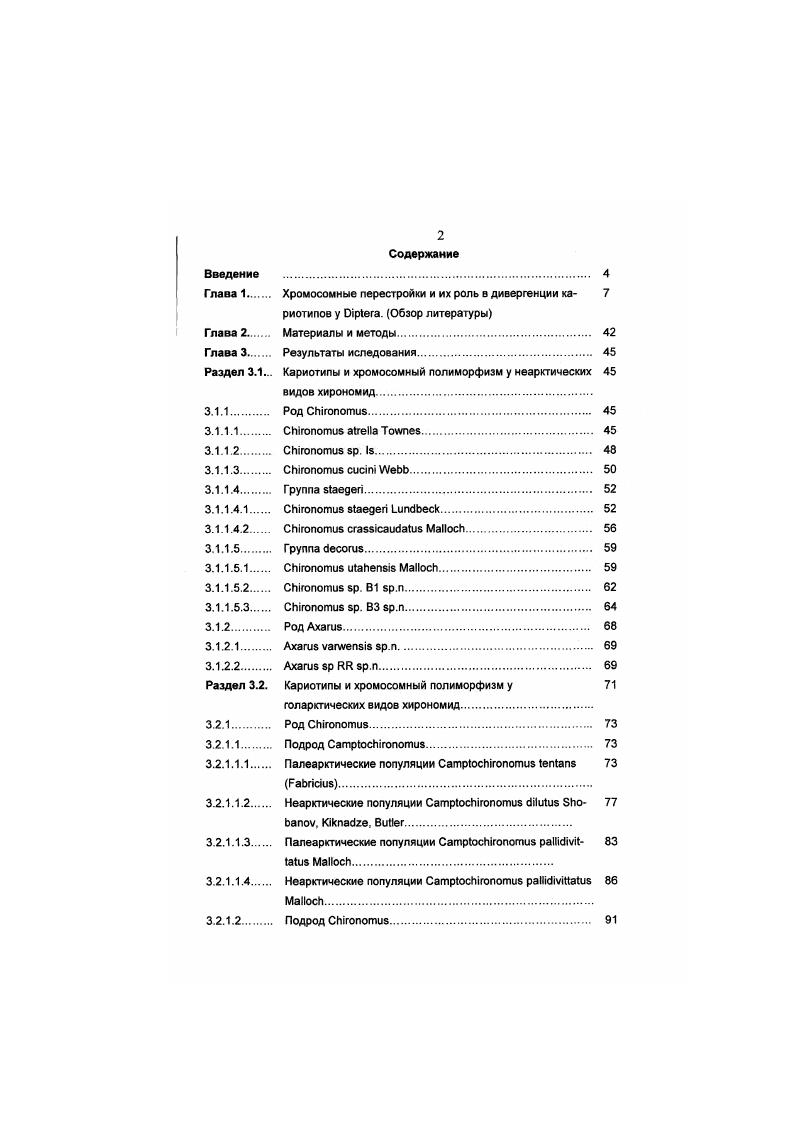"Глава 1. Хромосомные перестройки и их роль в дивергенции ка 