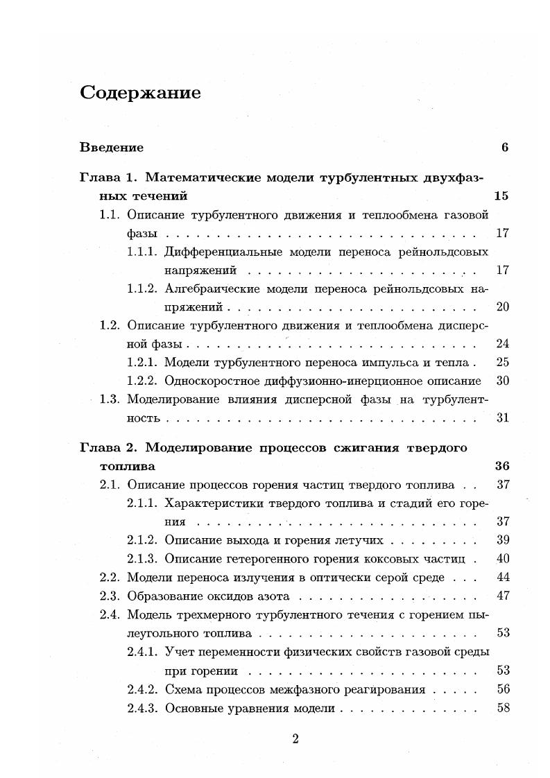"1.1. Описание турбулентного движения и теплообмена газовой фазы 