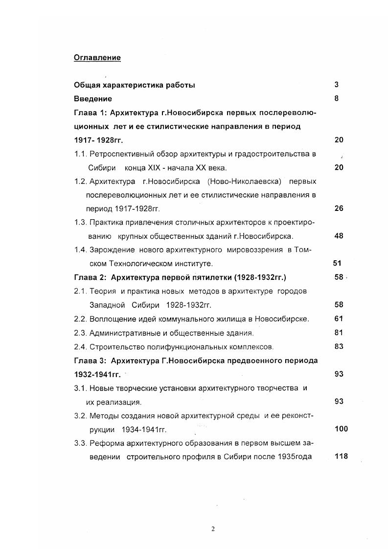 "Глава 2 Архитектура первой пятилетки гг.