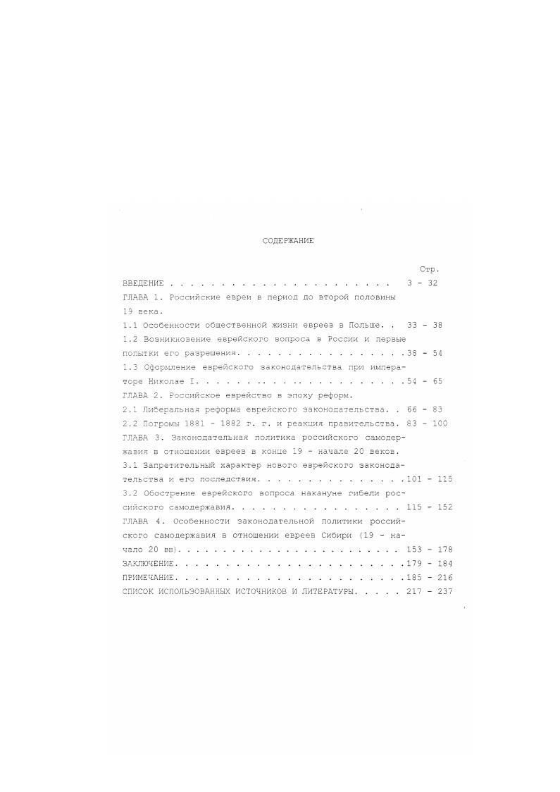 "1.1 ОсоСенности общественной жизни евреез б Польше. . 
