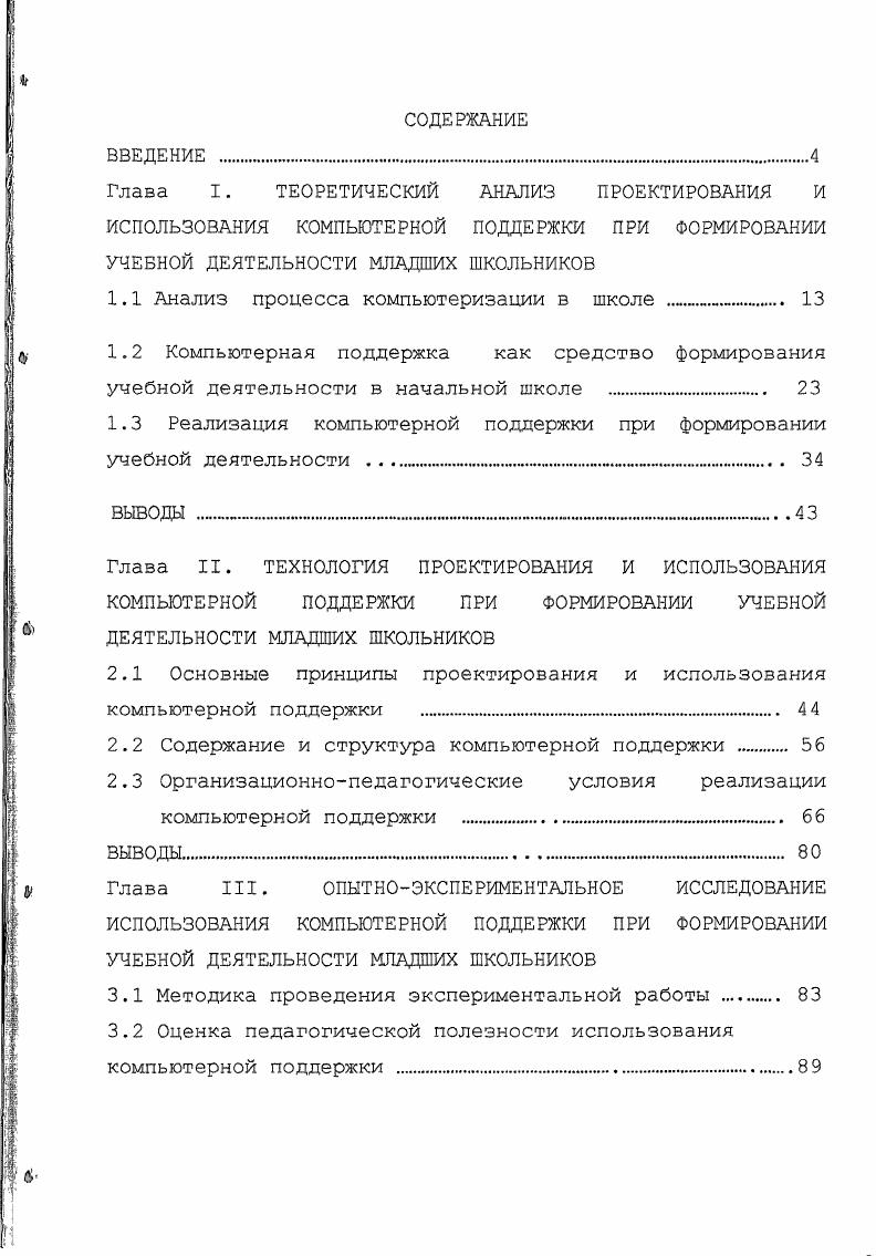 "1.1 Анализ процесса компьютеризации в школе 