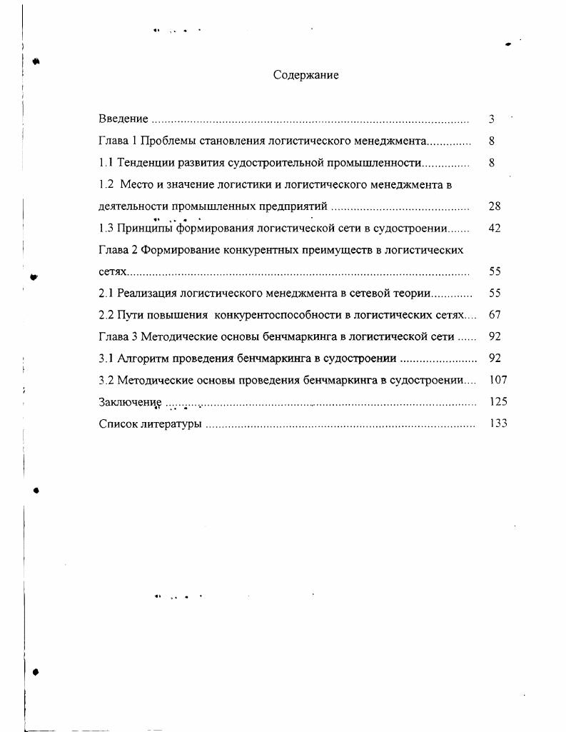 "Глава 1 Проблемы становления логистического менеджмента 
