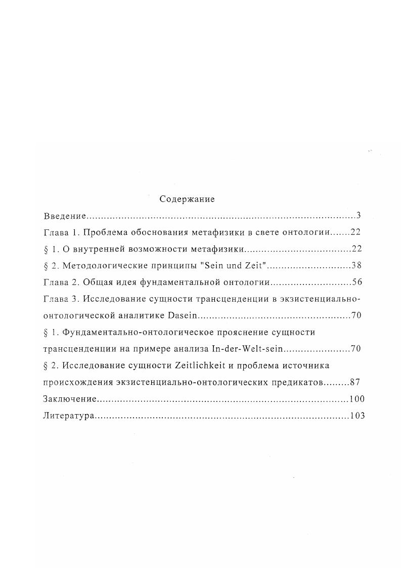 "Глава 1. Проблема обоснования метафизики в свете онтологии.