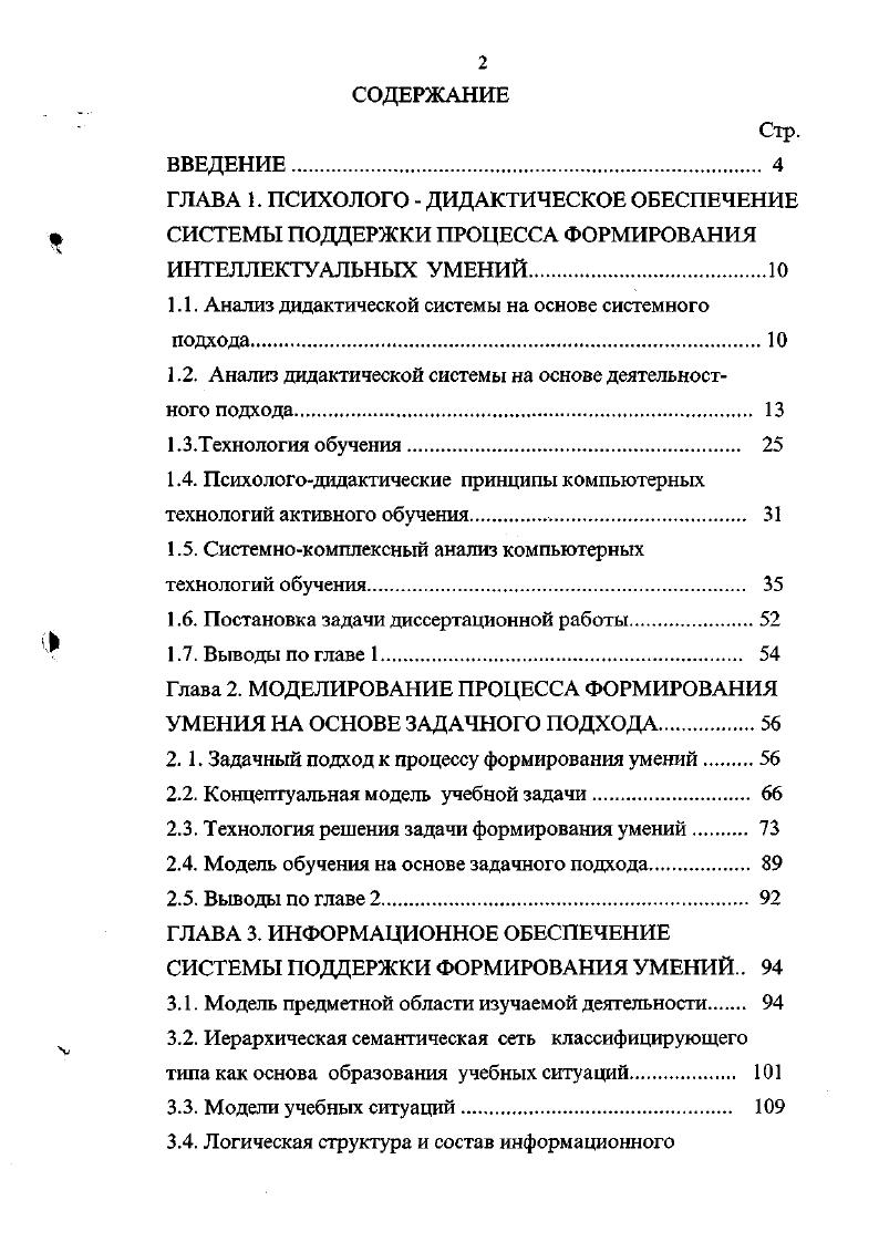 "1.1. Анализ дидактической системы на основе системного подхода.