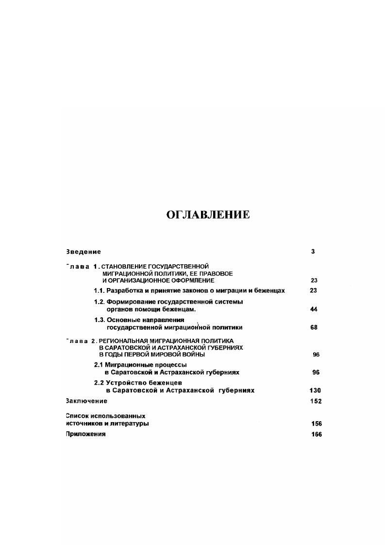 "лава 1 . СТАНОВЛЕНИЕ ГОСУДАРСТВЕННОЙ