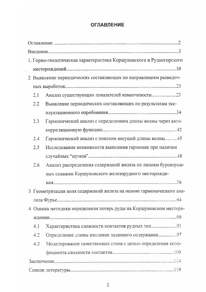 "1. Горногеологическая характеристика Коршуновского и Рудногорского месторождений 