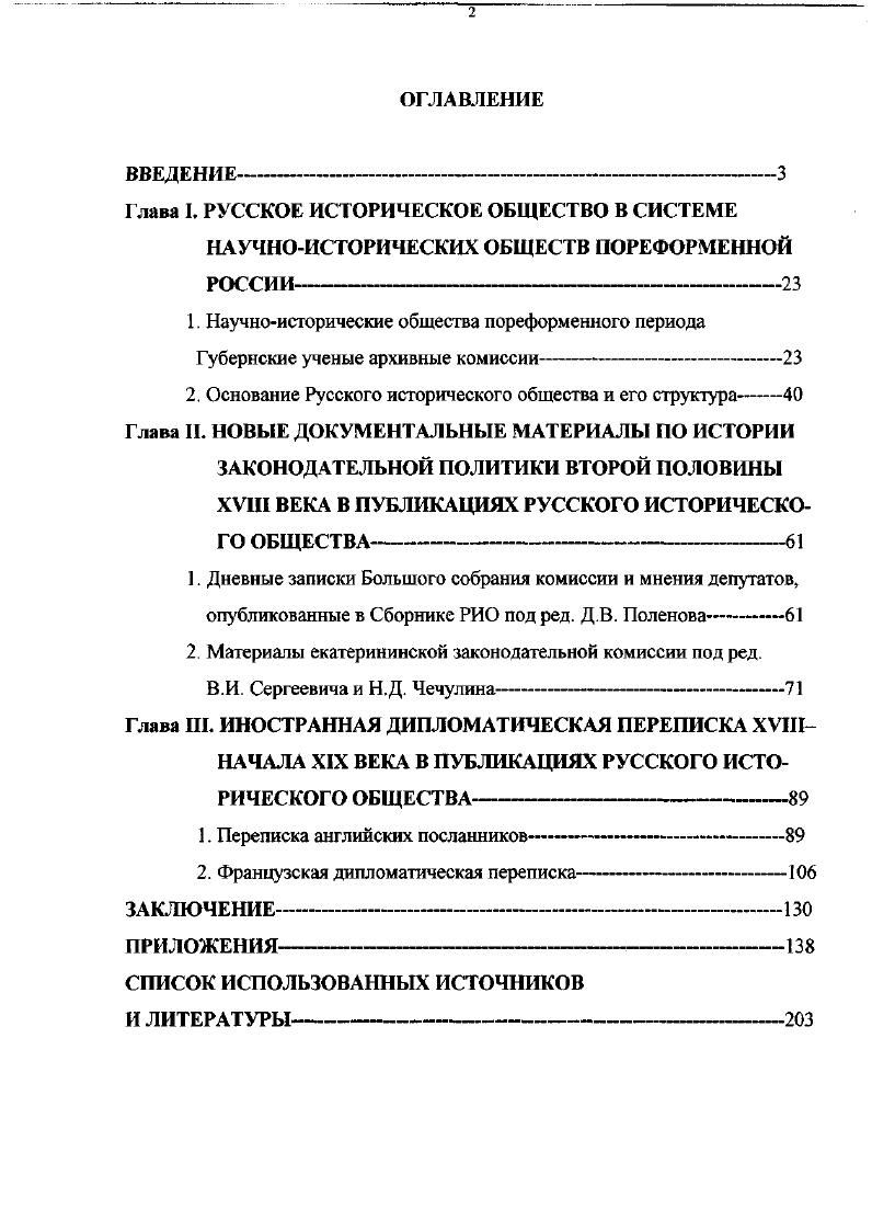 "Глава I. РУССКОЕ ИСТОРИЧЕСКОЕ ОБЩЕСТВО В СИСТЕМЕ