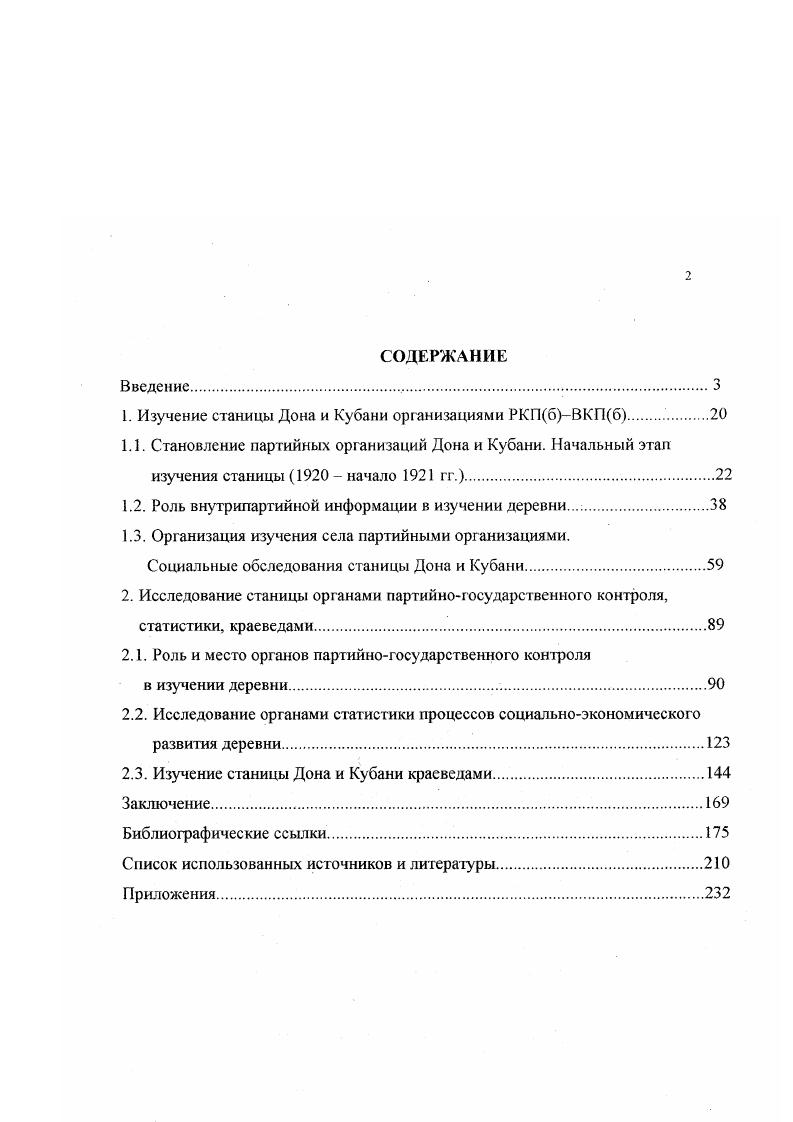 "1. Изучение станицы Дона и Кубани организациями РКПбВКПб