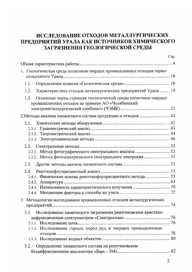 "1.1. Определение понятия Геологическая среда.