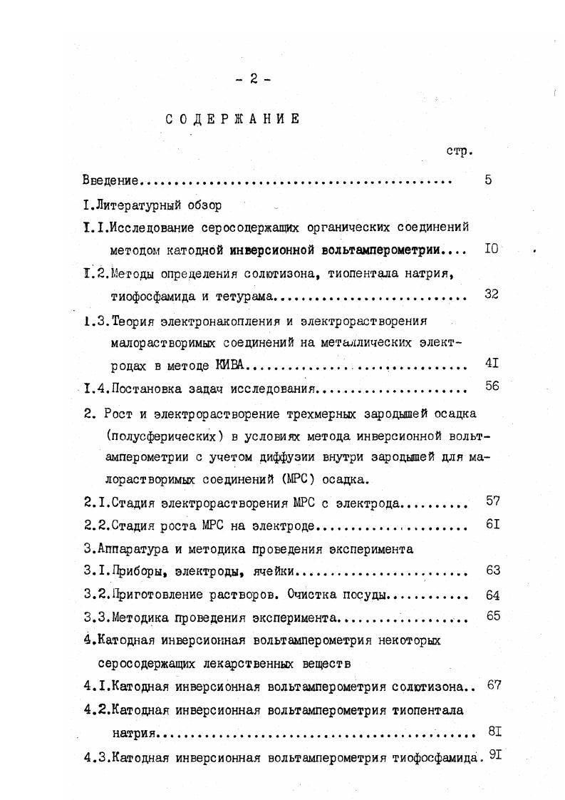 "I Л .Исследование серосодержащих органических соединений