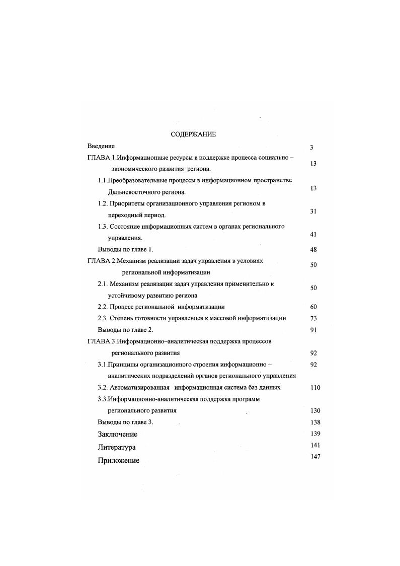 "1.2. Приоритеты организационного управления регионом в переходный период.