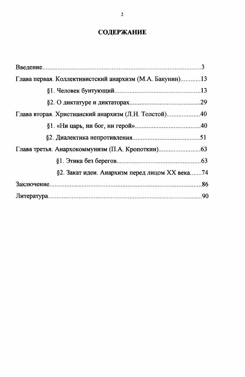 "Глава первая. Коллективистский анархизм М.А. Бакунин 