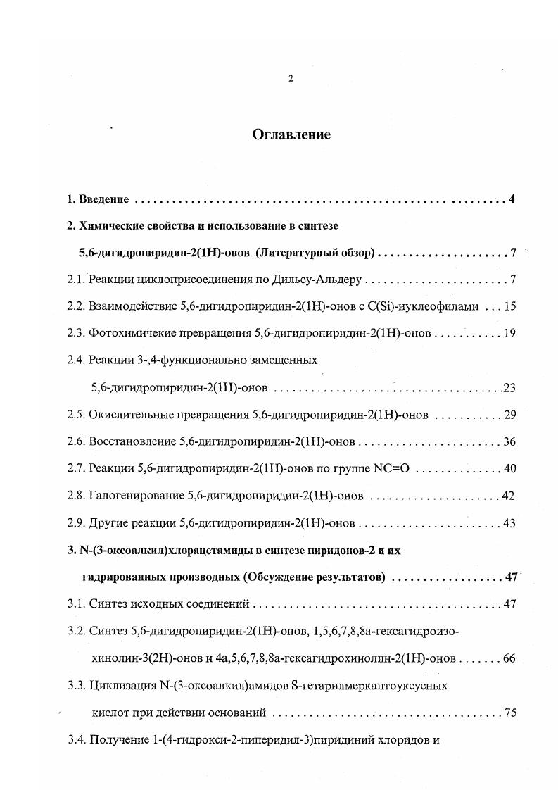 "2.1. Реакции циклоприсоединения по ДильсуАльдеру.