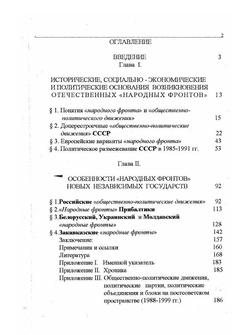 " 1. Понятия ,народного фронта и общественно