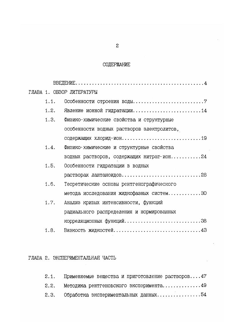 "1.3. Физикохимические свойства и структурные