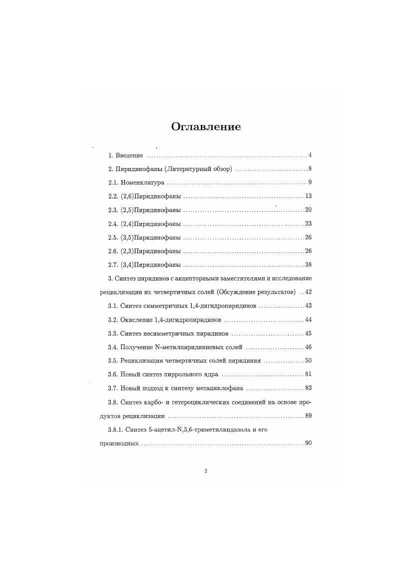 "2. Пиридикофаны Литературный обзор 