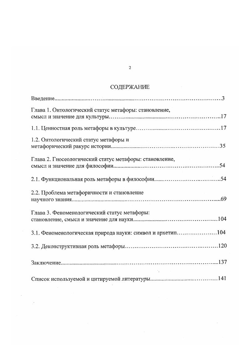 "Глава 1. Онтологический статус метафоры становление,