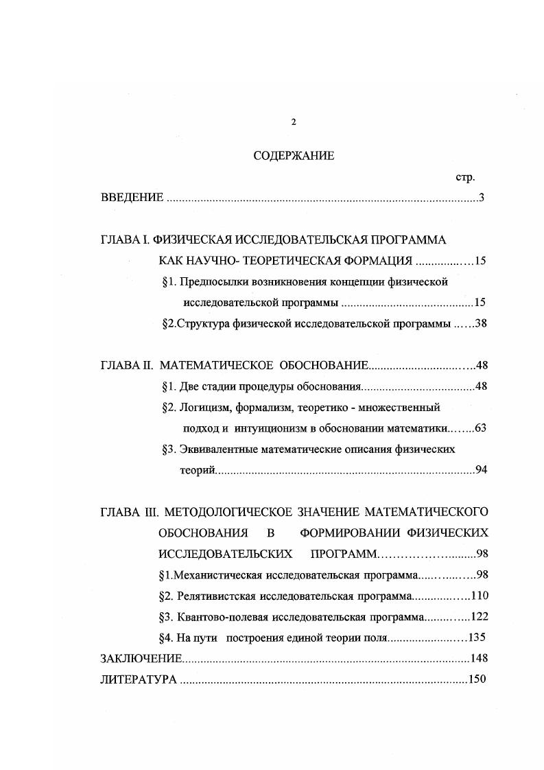 "ГЛАВА 1. ФИЗИЧЕСКАЯ ИССЛЕДОВАТЕЛЬСКАЯ ПРОГРАММА