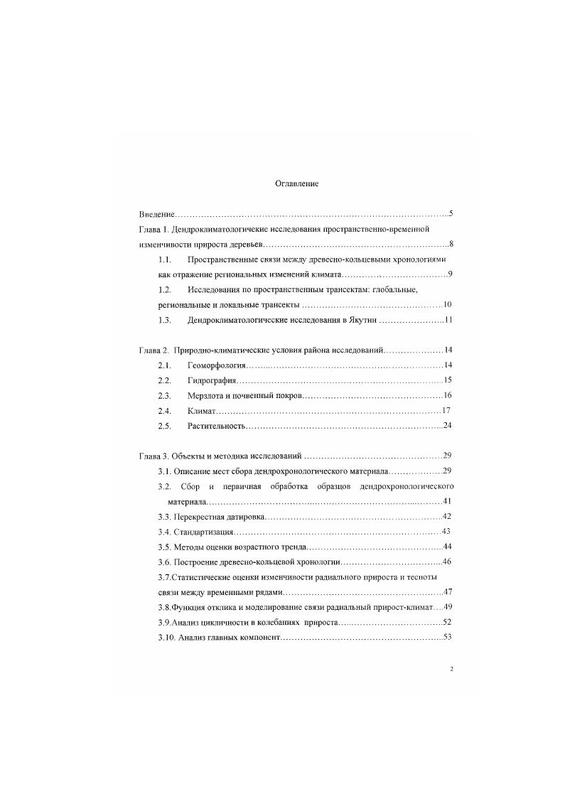 "1.1. Пространственные связи между древеснокольцевыми хронологиями