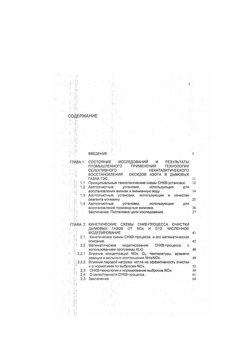 ". Измерения локальных температур в сечении горизонтального газохода в СНКВзоне.