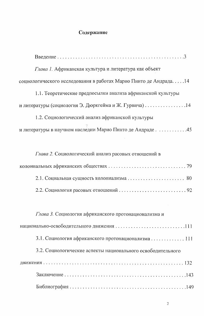"1.1. Теоретические предпосылки анализа африканской культуры