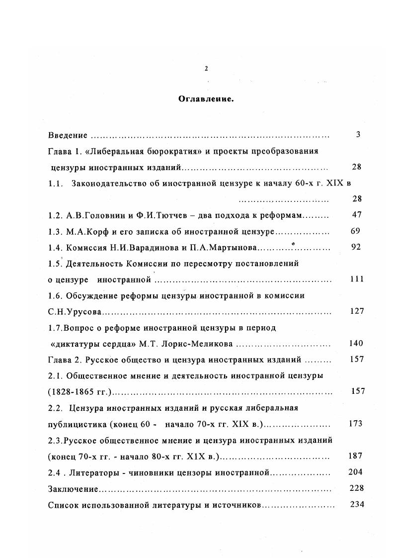 "1.1. Законодательство об иностранной цензуре к началу х г. XIX в