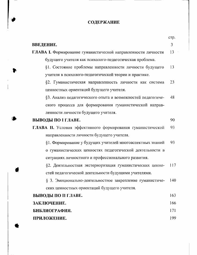 "1. Состояние проблемы направленности личности будущего 