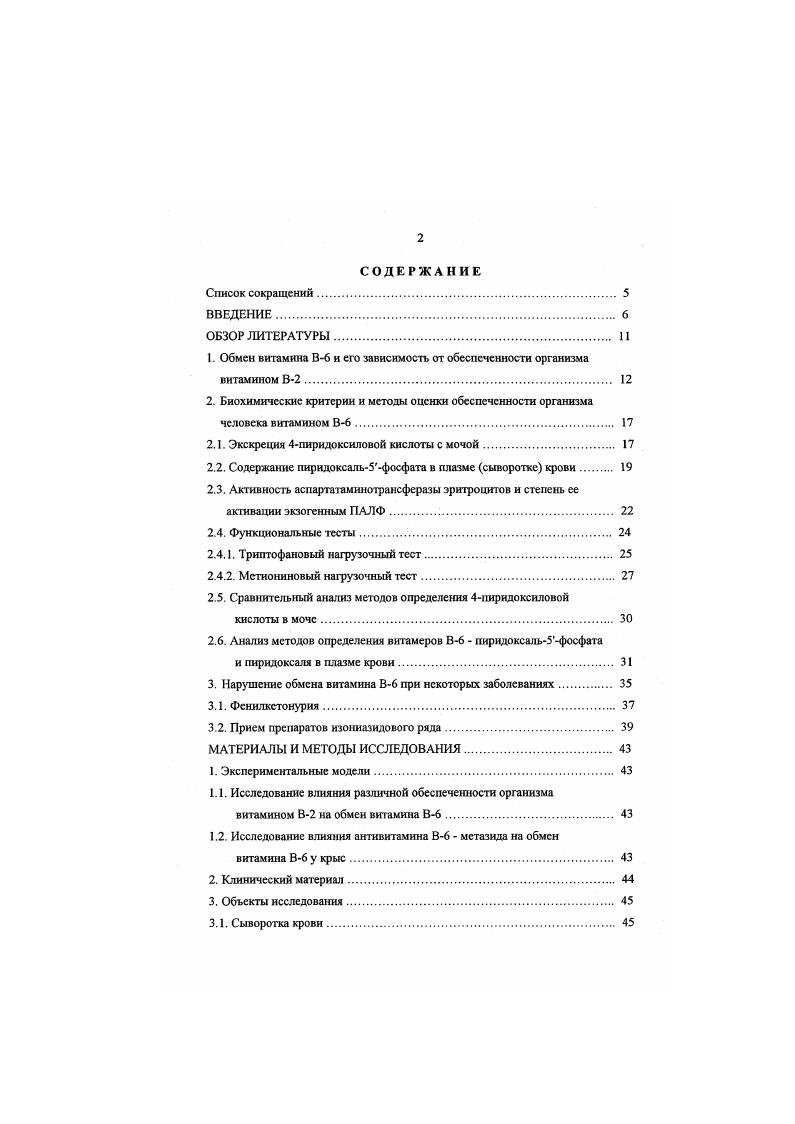 "1. Обмен витамина В6 и его зависимость от обеспеченности организма витамином В2 