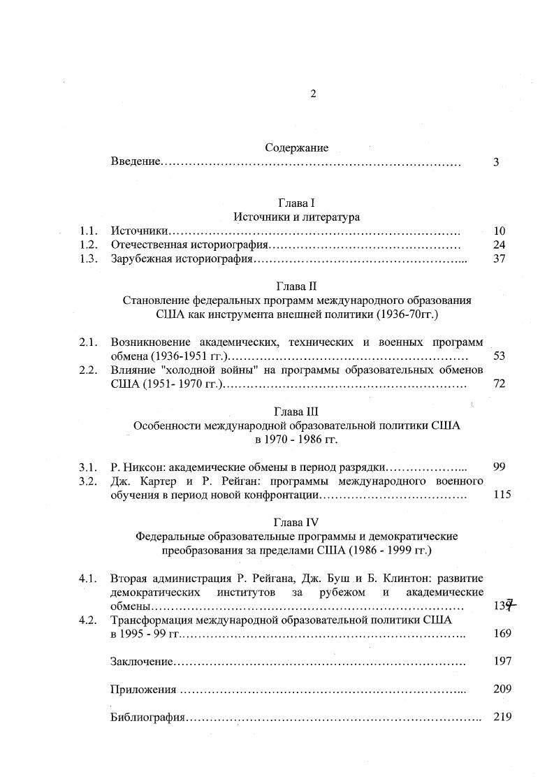 "2.1. Возникновение академических, технических и военных программ обхмена  гг.. 