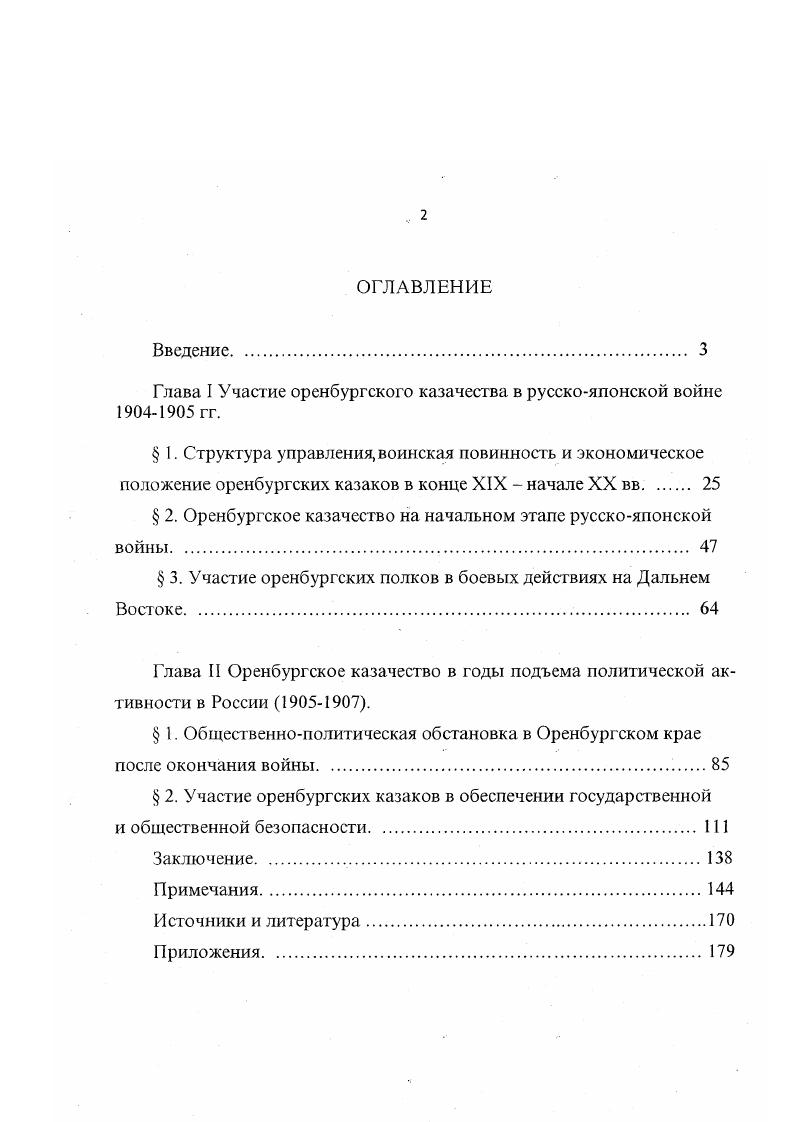 "основу для русской Вандеи . Однако, в этой же работе он отмечал, что на начальном периоде гражданской войны массовой поддержки со стороны казачества контрреволюция не получила. Тем не менее, отрицательное отношение вождя сказалось на подходах к рассмотрению проблем казачества в последующий период. Исходя из этого, при рассмотрении того или иного периода историки выявляли классовые позиции войскового сословия и его взаимоотношения с Советской властью. В работах А. Ф. Рязанова, М. Д. Голубых, Н. Ф. Евсеева 4 имеются только отдельные сюжеты, по вопросам экономики, культуры и быта казачества. В целом же авторы стояли на позициях классового подхода, что конечно же не могло раскрыть всей глубины казачьей проблематики. Начиная с конца х гг. Историки Оренбурга и Челябинска Л. И. Футорянский, Л. А. Селивановская, М. Д. Машин , ввели в научный оборот большое количество новых документов, что позволило их последователям использовать их работы для дальнейших исследований. Появляются многочисленные работы, раскрывающие проблемы, связанные с хозяйственной деятельностью оренбургского казачества. Достаточно глубоко раскрываются вопросы влияния воинской службы на материальное положение, развития рыночных отношений на экономику казачьих хозяйств. В исследованиях этого периода достаточно полно раскрыты причины социального расслоения в среде войскового сословия . Особый интерес представляет исследования челябинского историка Т. К.Махровой. 
