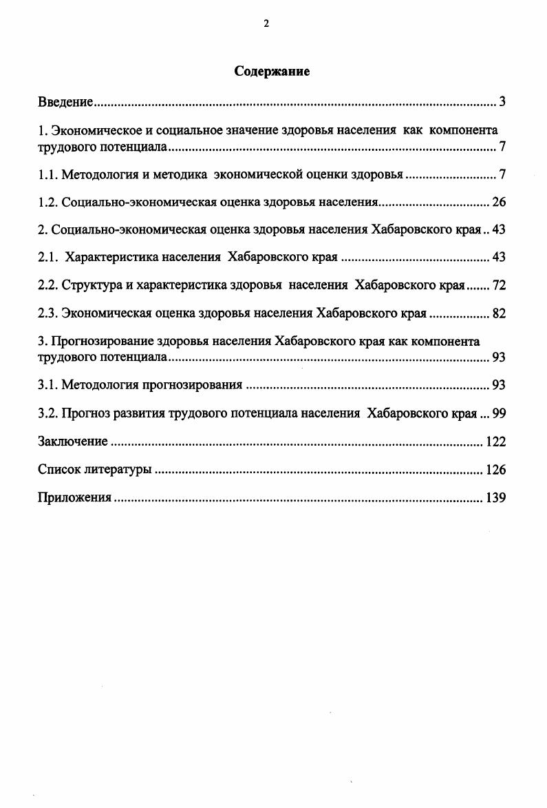 "1.1. Методология и методика экономической оценки здоровья
