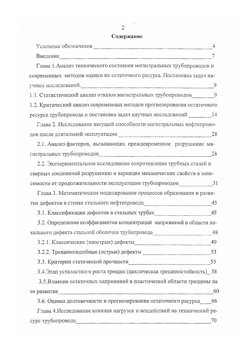 "1.1. Статистический анализ отказов магистральных трубопроводов