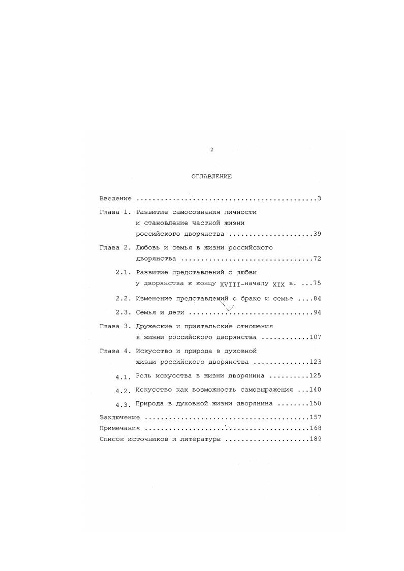"Глава 1. Развитие самосознания личности и становление частной жизни