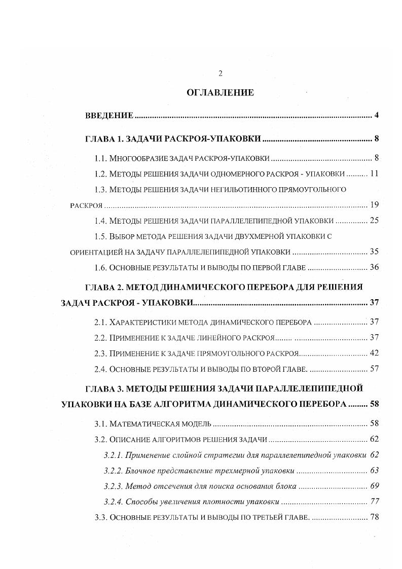 "1.1. Многообразие задач раскрояупаковки.