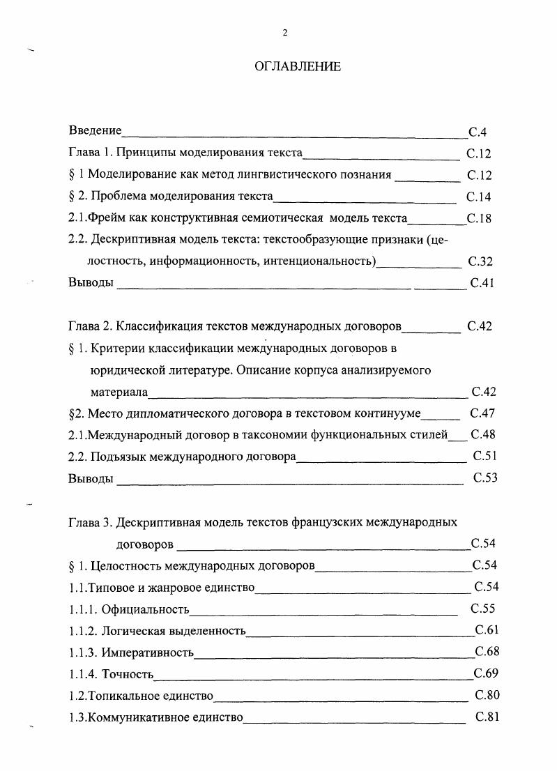 "Глава 1. Принципы моделирования текста С. 
