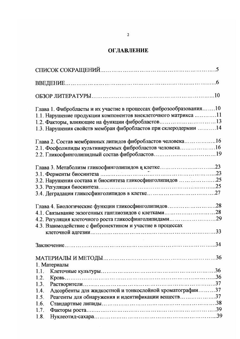 "1.1. Нарушение продукции компонентов внеклеточного матрикса