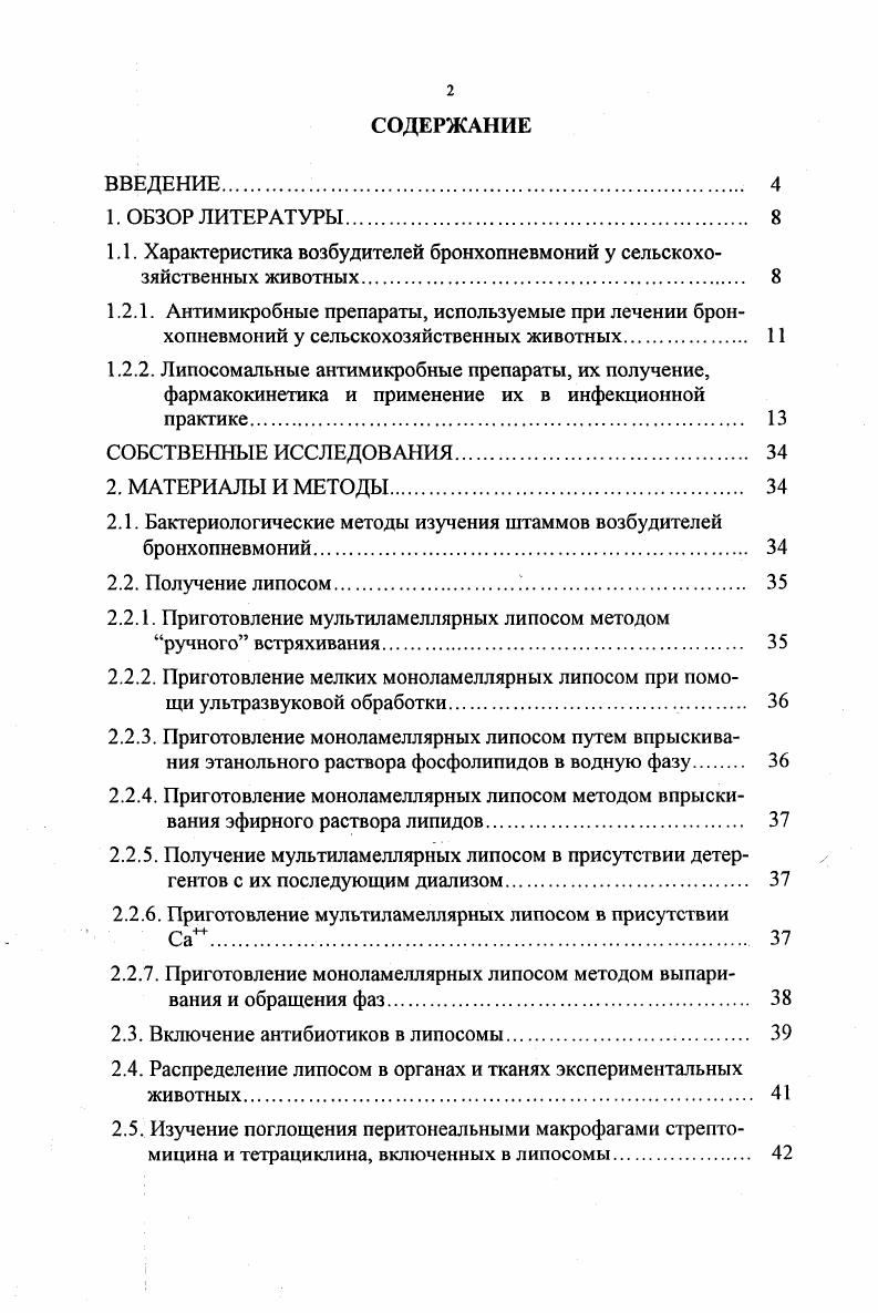 "1.1. Характеристика возбудителей бронхопневмоний у сельскохозяйственных животных. 