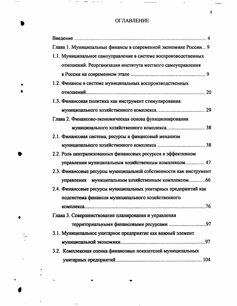 "Сотрудничество органов местного самоуправления становится предметом международноправового регулирования, доказательством чего служит Европейская рамочная конвенция по приграничному сотрудничеству территориальных сообществ или властей Мадрид, год. Таким образом, современное местное самоуправление это эффективная форма территориального устройства, несущая функцию буфера негативных последствий рынка, несовершенство механизма которого влечет за собой объективную потребность в императивном вмешательстве. Задачей местного самоуправления выступает разработка комплекса экономических задач и целей оптимального развития, подчиненных логике реализации его двойственной природы как общественногосударственного института, так как с одной стороны он представляет собой естественную и объективную форму самоорганизации населения, а с другой стороны выступает частью государственного механизма системы властных институтов. Развитие системы местного самоуправления отвечает интересам России, выступая, в том числе, как важный элемент выхода ее из кризиса. Важнейшей задачей сегодняшнего дня выступает продолжение экономических реформ в свете сложившейся концепции конституционной реформы, которое ликвидировало бы разбалансированность процессов в сфере государственного строительства, что в свою очередь позволило бы реализовать нормативный механизм местного самоуправления, сделав его адекватным фактическим процессам становления местного самоуправления законодательное закрепление практических потребностей. Ярким примером, подтверждающим этот тезис, является осознанная сегодня острая необходимость принятия целого ряда системообразующих федеральных законов, таких как закон о государственных минимальных социальных стандартах, бюджетный, налоговый, земельные кодексы и др. Напомним, что понятие государственный минимальный социальный стандарт было впервые введено в Федеральном законе Об общих принципах организации местного самоуправления в Российской Федерации. В этой связи весьма примечательно также то обстоятельство, что Федеральный закон О финансовых основах местного самоуправления в Российской Федерации был принят еще до рассмотрения Государственной Думой проекта Налогового кодекса. Более того, указанный Федеральный закон разрабатывался с учетом существовавшего на тот период проекта Налогового кодекса РФ. Эти примеры показывают, что процесс формирования правовой системы России см. Конституции РФ во многом задается процессом становления и развития местного самоуправления. В одном из первых фундаментальных исследований проблем организации и развития местного самоуправления в России в монографии В. И. Фадеева Муниципальное право в России автор определяет принципы местного самоуправления, трактовка которых базируется на началах, производных от самой деятельности населения, в формируемых им органах 5, с. ЗЗ. Несомненно, общее число и детализацию вышеперечисленных принципов можно продолжать достаточно долго, при этом формулировки могут значительно варьироваться в зависимости от целей исследования и степени обобщенности, выраженных в принципах идей. Расширяя границы этого подхода, нам представляется возможным определить схему принципов и их классификацию, которая должна выражать определенную группу отношений, возникающих в процессе оформления, организационноправового структурнофункционального механизма местного самоуправления см. Структура любой многоуровневой системы подразумевает наличие подсистем, обладающих самостоятельным статусом и образующих определенную модель, основанную на разделении, объединении, контроле и детализации полномочий. Становление местного самоуправления в современной России отвечает потребностям общегосударственного развития, так как, по сути, формирует основы государственной региональной политики в условиях трансформации глобальных социальных и хозяйственных отношений. Таблица 1. Фунхшш органов местного самоуправления обеспечение жизнедеятельности населения, их прав н свобод в соответствии с управленческими и материальнофинансовыми возможностями муниципального образования функция экономического регулирования. 