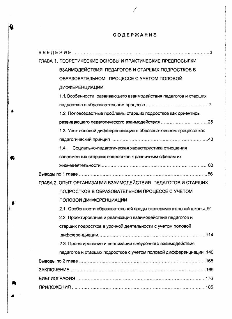 "2.1. Особенности образовательной среды экспериментальной школы