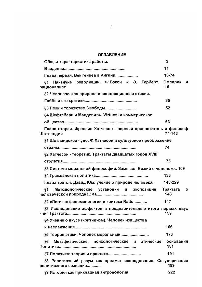 "1 Накануне революции. Ф.Бэкон и Э. Герберт. Эмпирик и