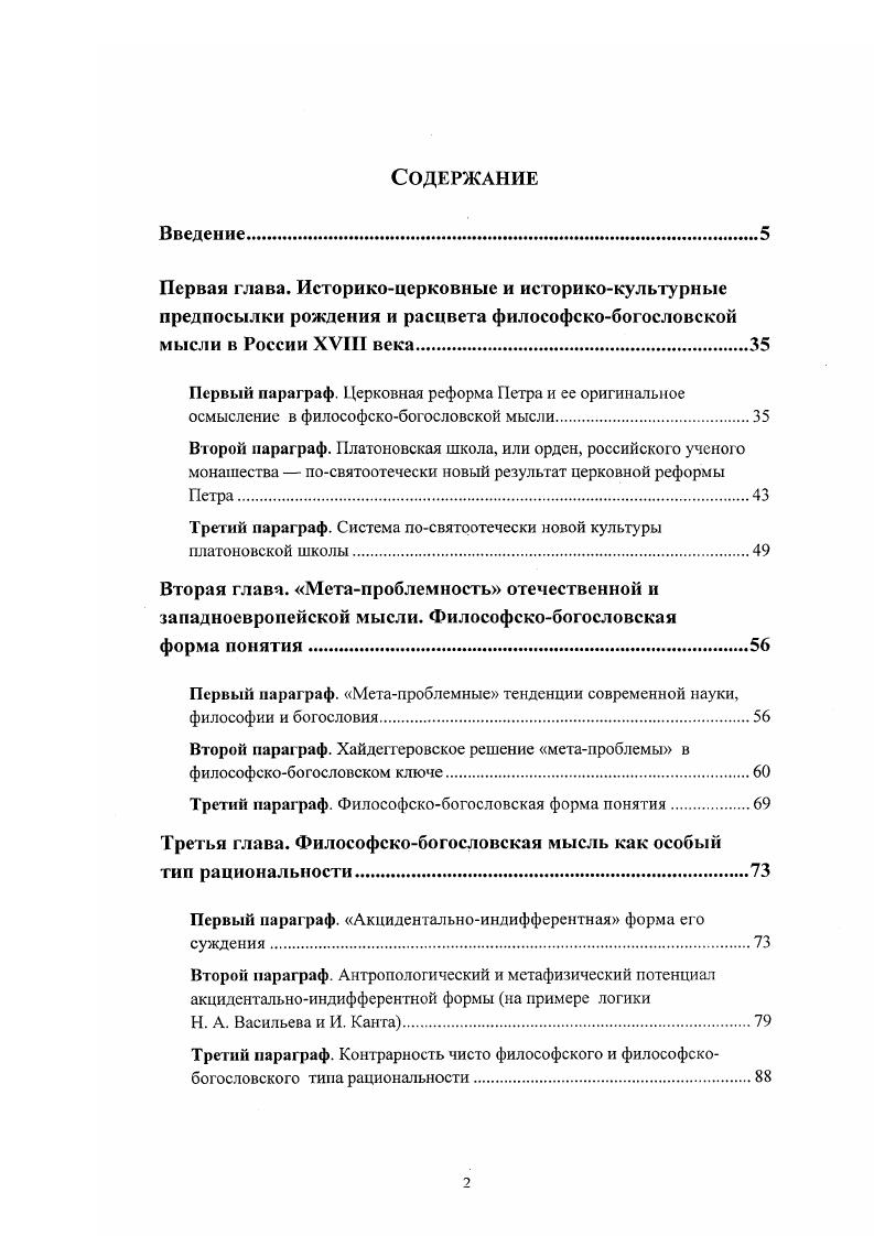 "Третий параграф. Система посвягротечески новой культуры платоновской школы