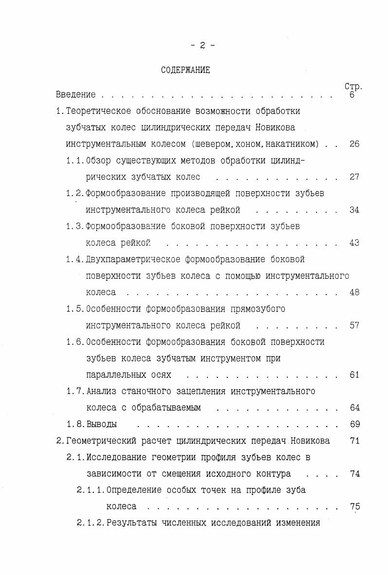 "1. З.р иФиЗЗ. Раскрывая скалярное произведение Еекторов, уравнения зацепления 1. М.Л. СеиС 0 1. С2з , с1 4 , Сз4 , С , 2 . Ь8. Подставляя в уравнения 1. ХцИЦ i гифцХ x i i зпфи x Xi i i i i ХиПЦ i С i 0 i Фи фи 1xi 0 1. 
