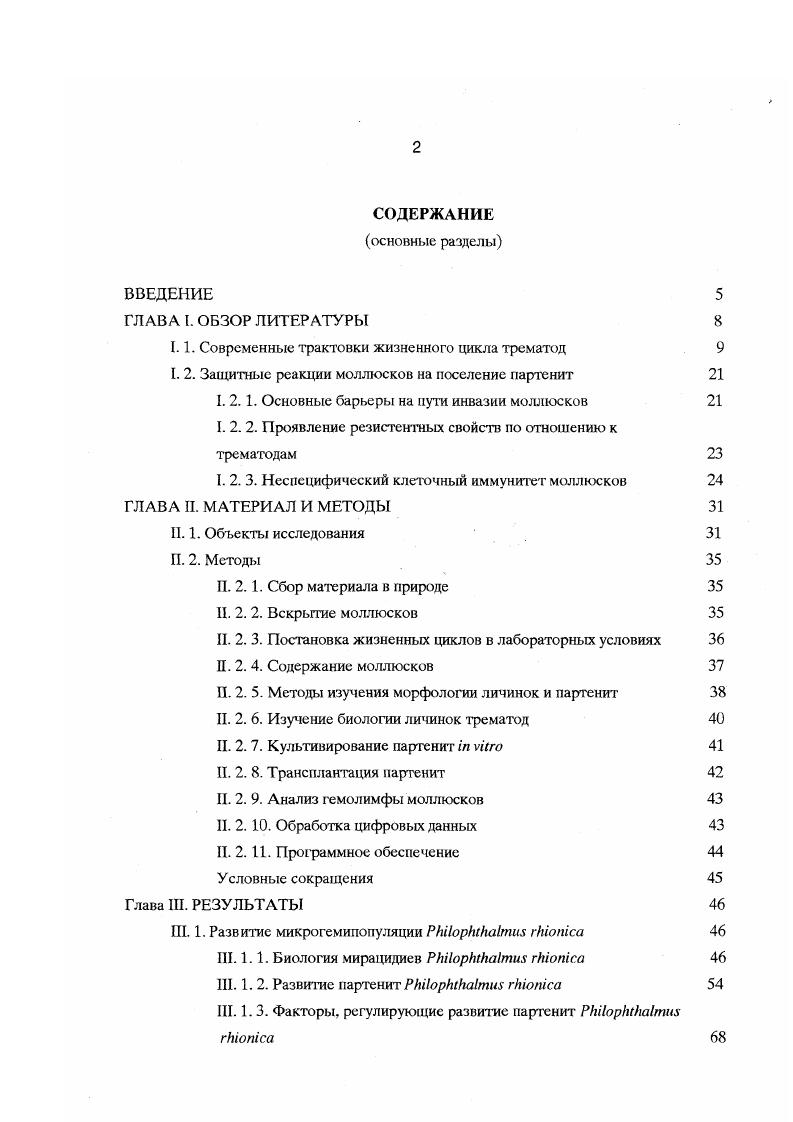 "1.1. Современные трактовки жизненного цикла трематод 