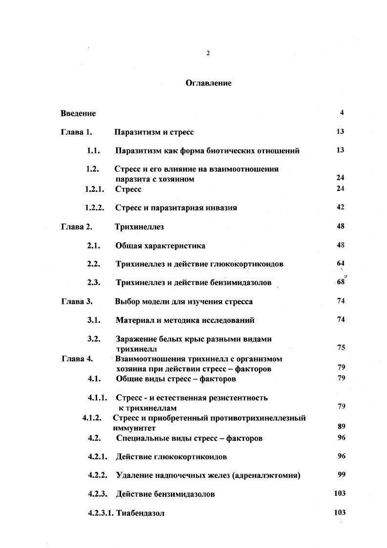 "1.1. Паразитизм как форма биотических отношений 