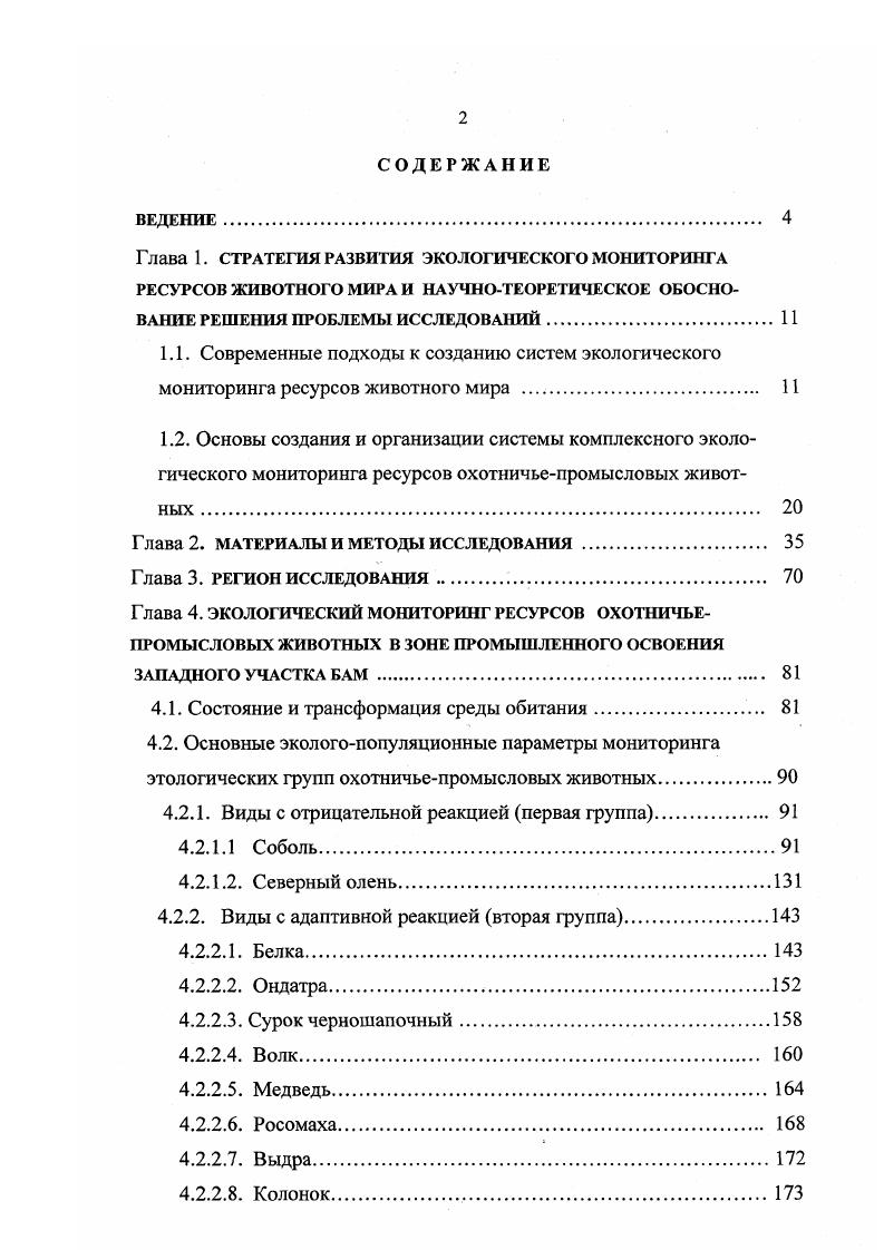 "Глава 2. МАТЕРИАЛЫ И МЕТОДЫ ИССЛЕДОВАНИЯ . 