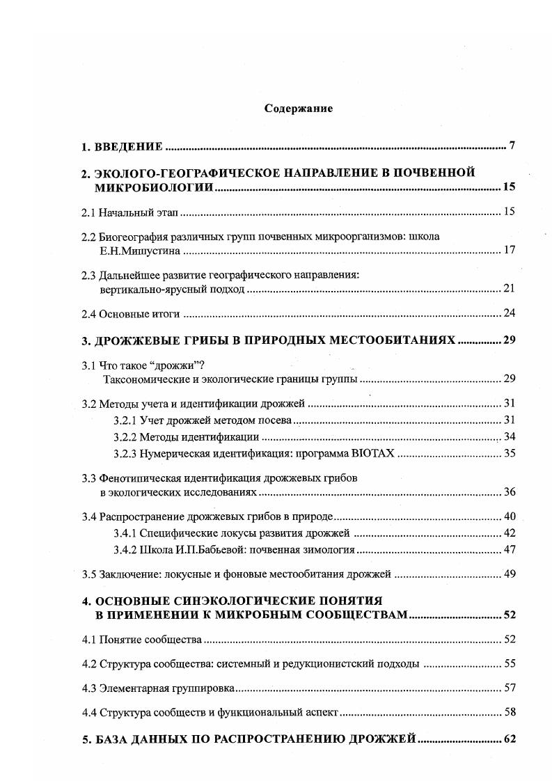 "2. ЭКОЛОГОГЕОГРАФИЧЕСКОЕ НАПРАВЛЕНИЕ В ПОЧВЕННОЙ МИКРОБИОЛОГИИ