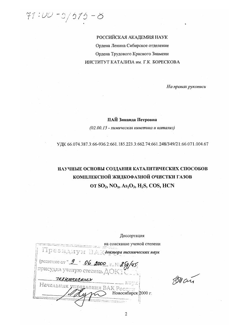 "1.1. Г азофаз ные методы дисульфуризании.