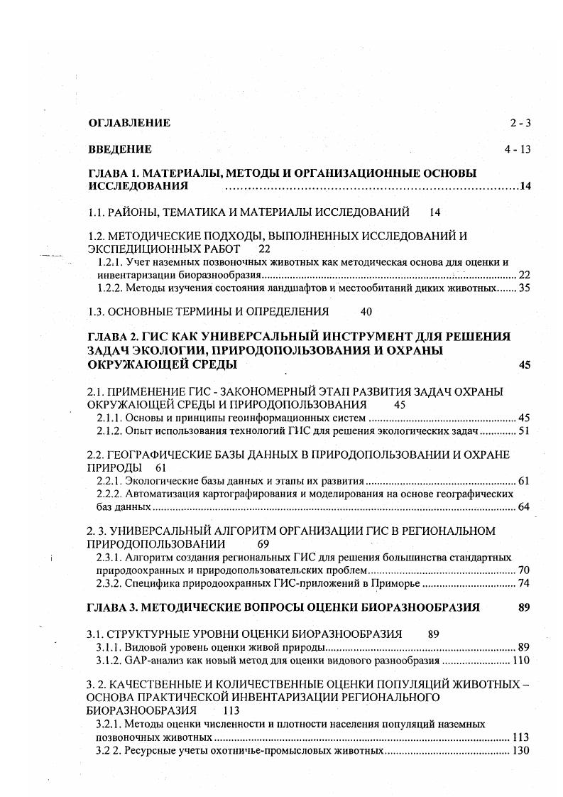 "1.1. РАЙОНЫ, ТЕМАТИКА И МАТЕРИАЛЫ ИССЛЕДОВАНИЙ 
